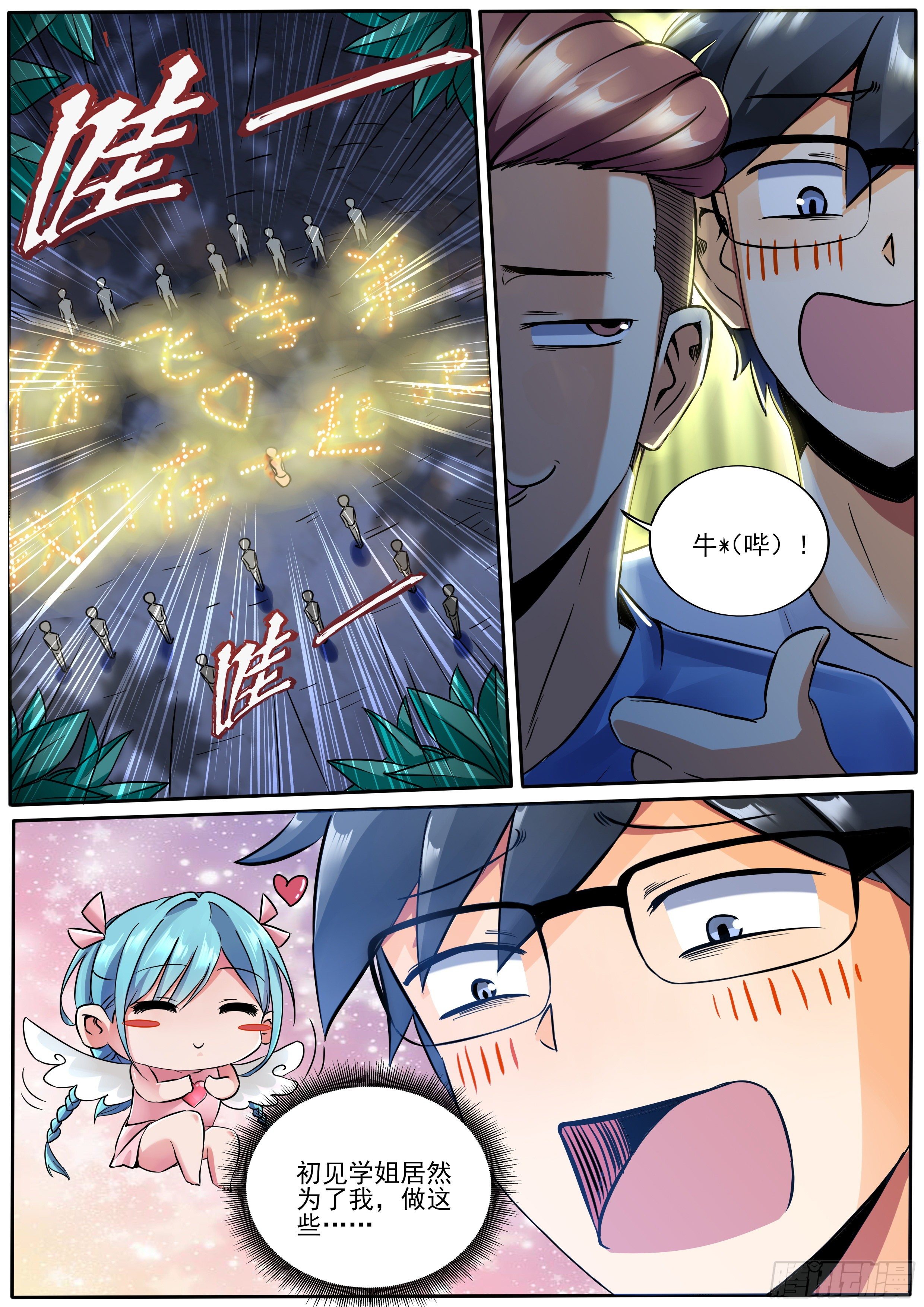 我在异界当大亨免费阅读漫画,一2图