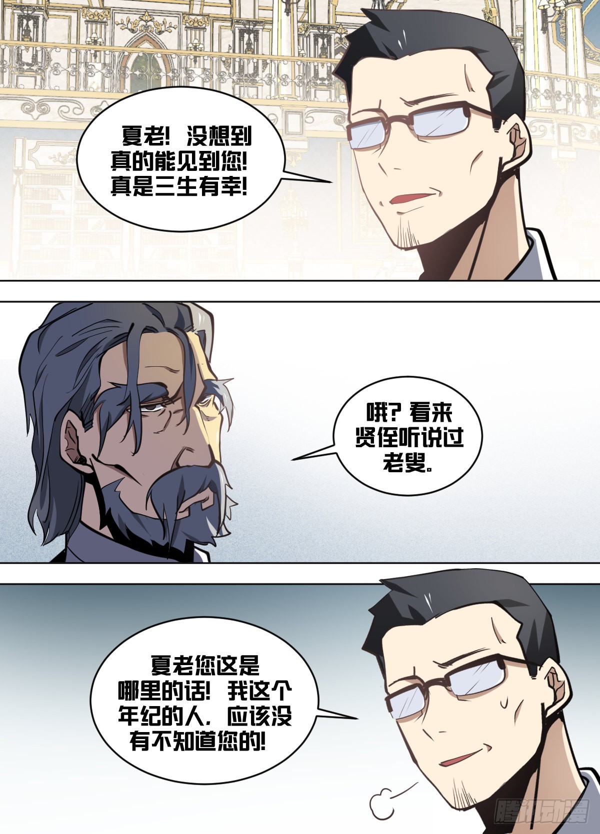 我在异界当大亨免费阅读漫画,一五三 - 股权1图