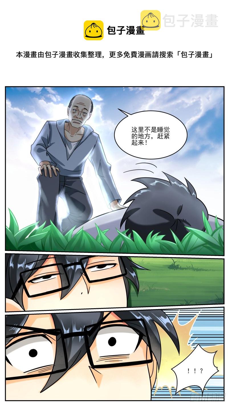 我在异界当大亨免费阅读漫画,十一1图