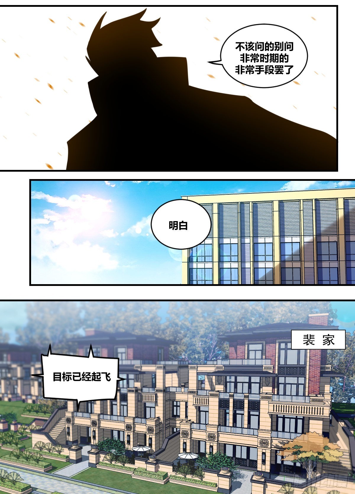 我在异界当大亨免费阅读漫画,二二九-战争要开始了2图