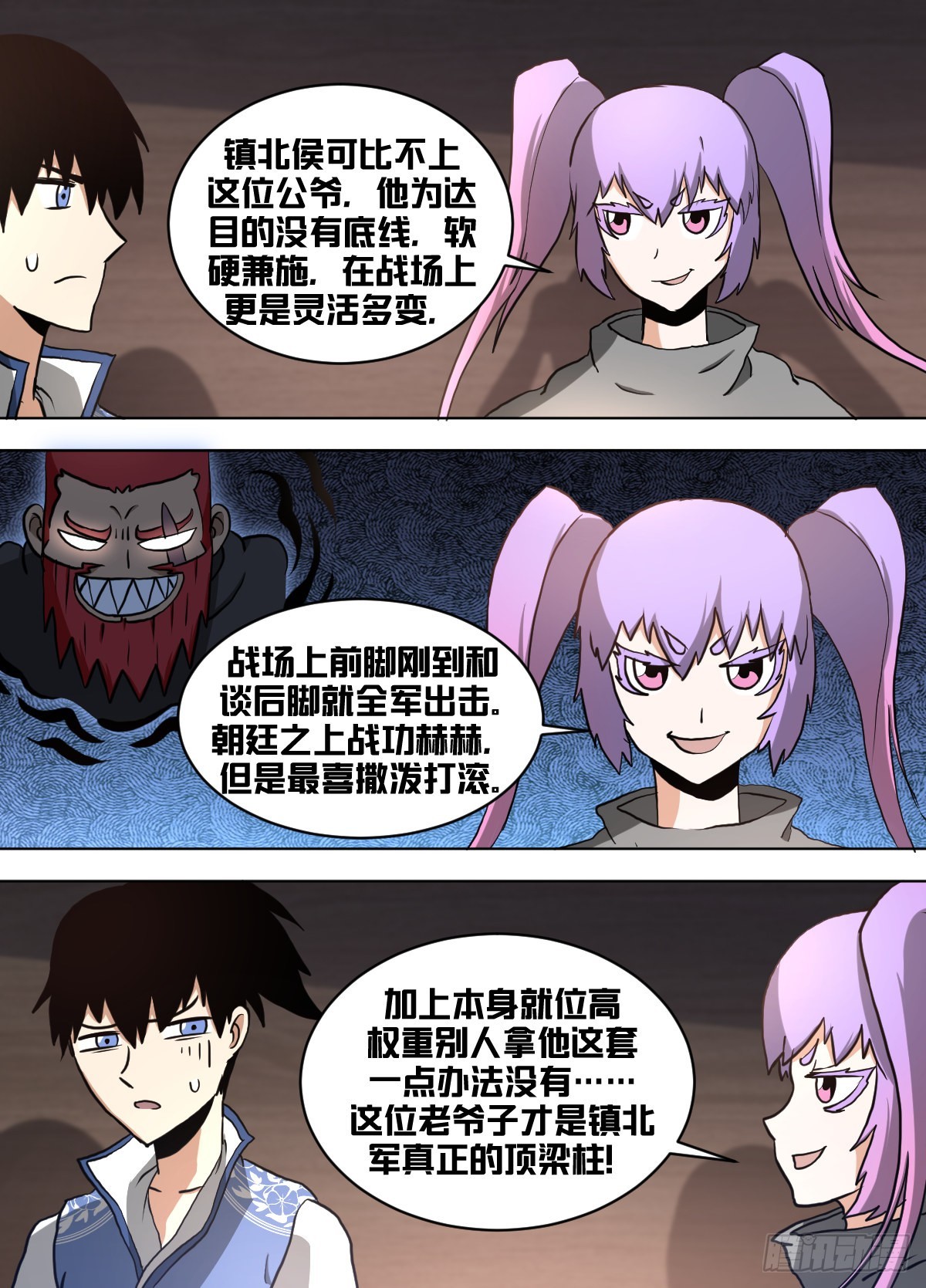 我在异界当大亨免费阅读漫画,一四一 - 灵活多变1图