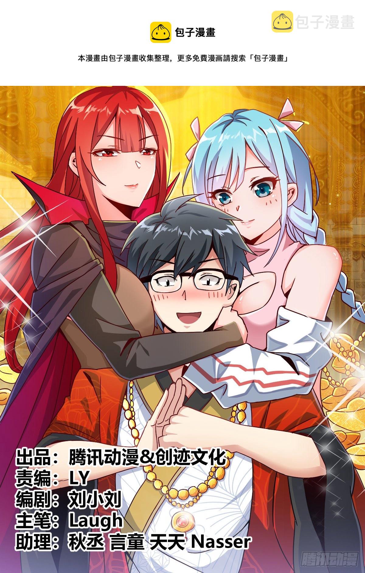 我在异界当大亨免费阅读漫画,六六 - 形势分析1图
