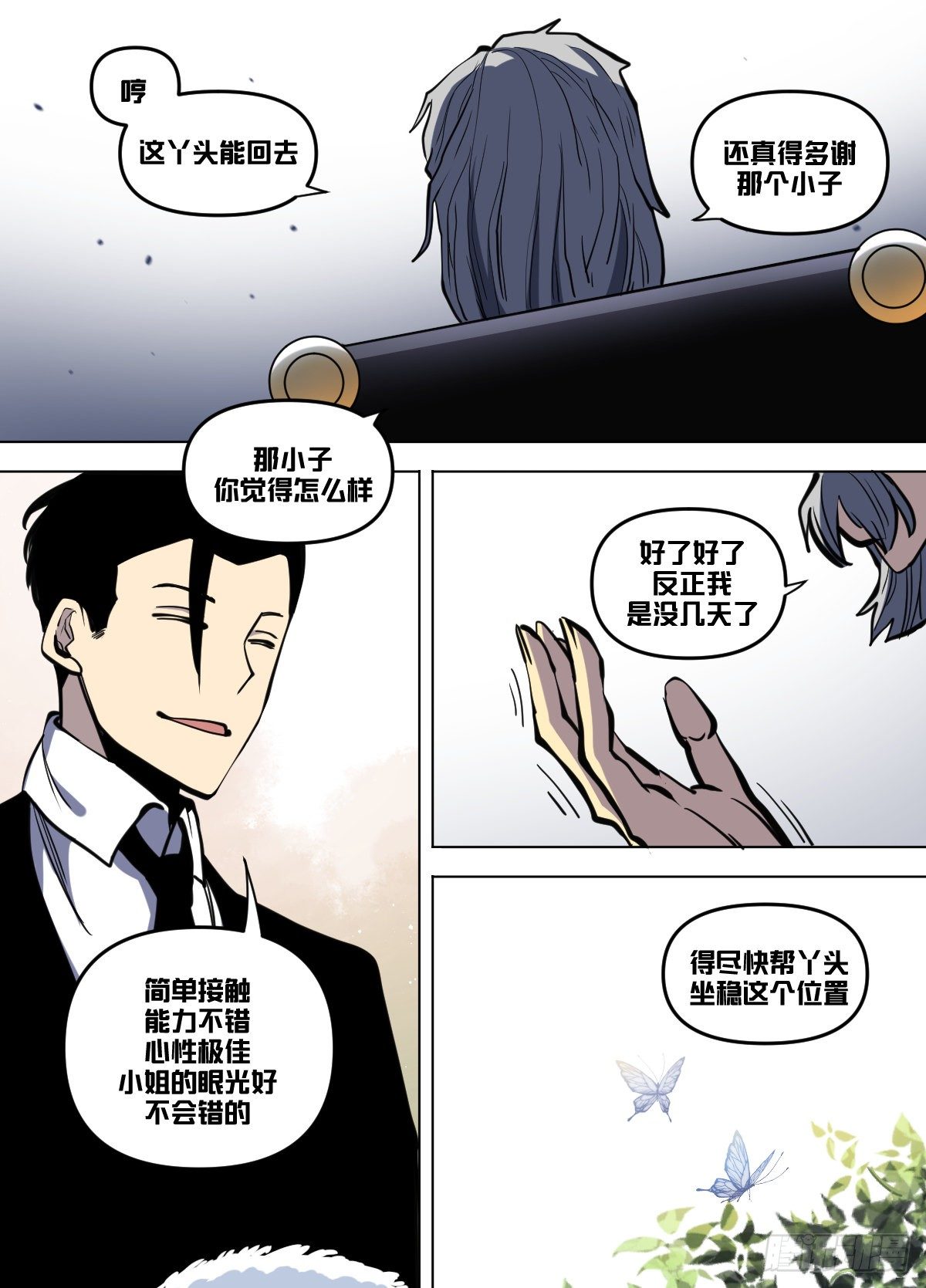 我在异界当大亨免费阅读漫画,九八 - 做我的人2图