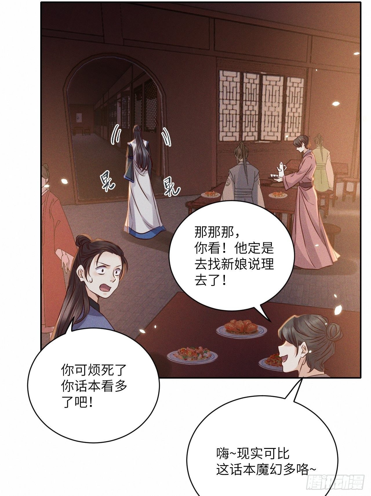 所爱隔山海漫画,第42话.宴尔新婚程咬金1图