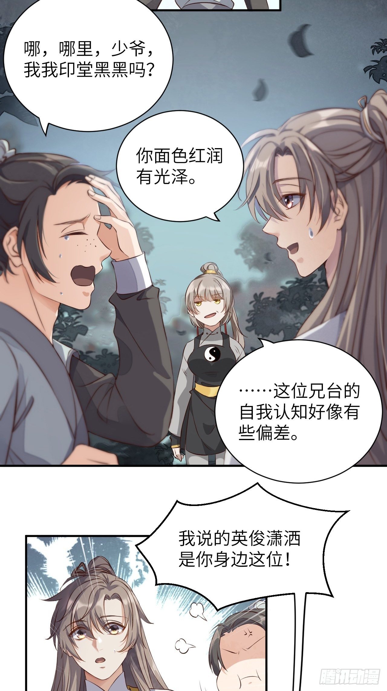 所爱隔山海漫画,第3话.岩壑所在皆玲珑1图