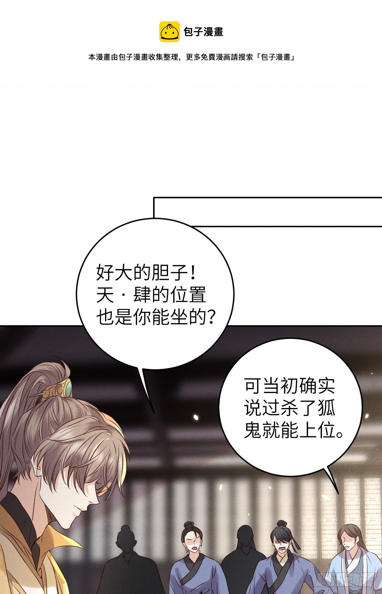 所爱隔山海漫画,第35话.假是真时真亦假1图