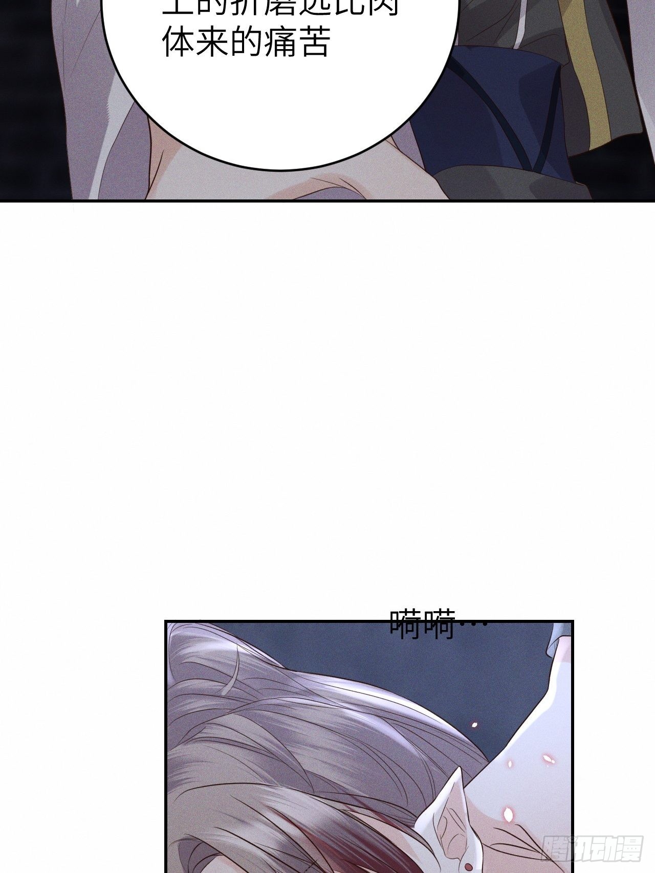 所爱隔山海漫画,第74话.长恨人心不如水1图