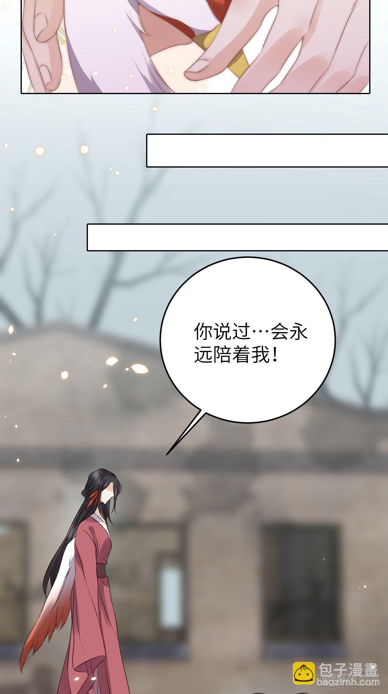 所爱隔山海漫画,第19话.月津迷渡亦殊途2图