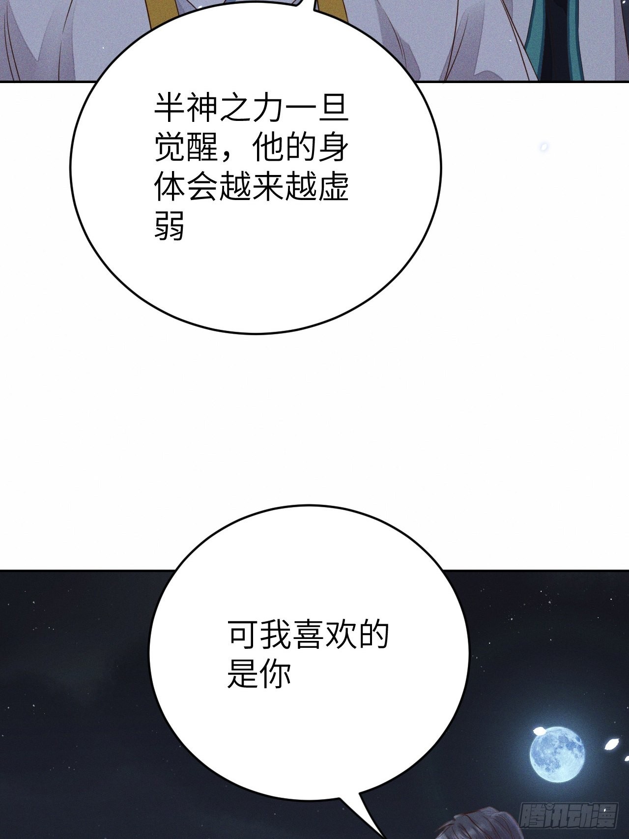 所爱隔山海漫画,第68话.宿醉离愁慢髻鬟（中）1图