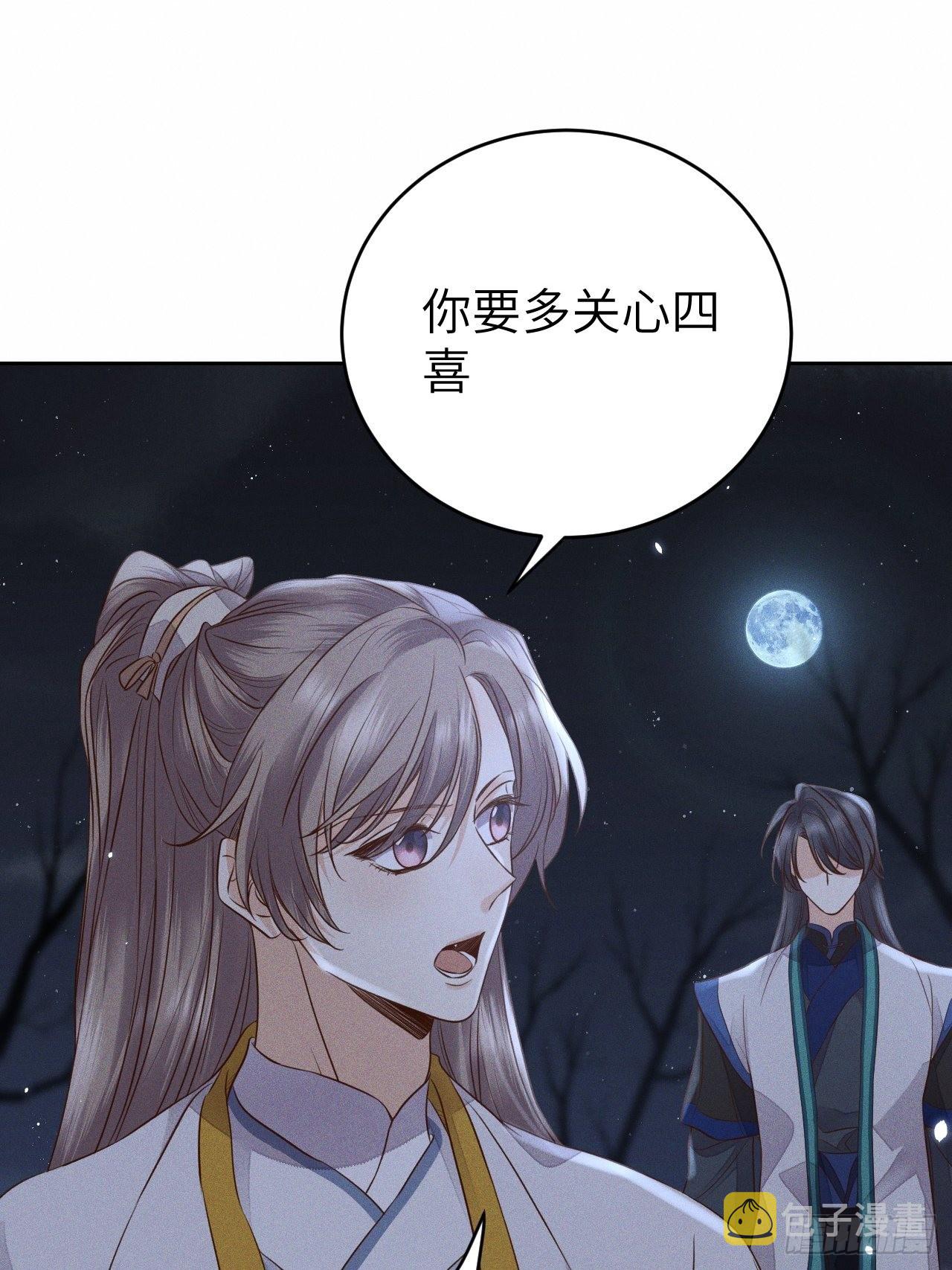 所爱隔山海漫画,第68话.宿醉离愁慢髻鬟（中）2图