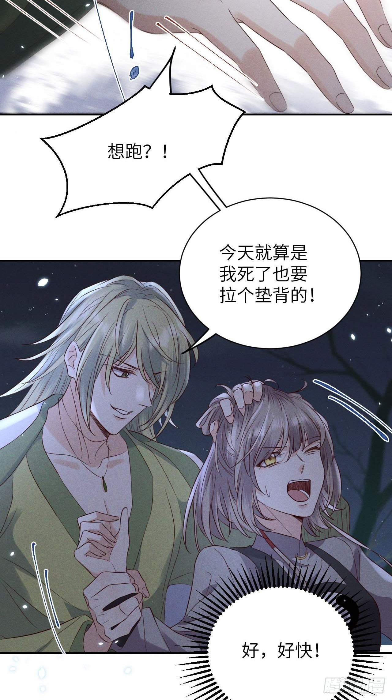 所爱隔山海漫画,第59话.涿鹿悲歌泣九黎（下）1图
