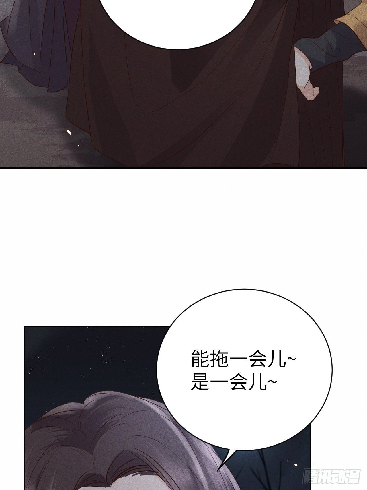 所爱隔山海漫画,第74话.长恨人心不如水2图