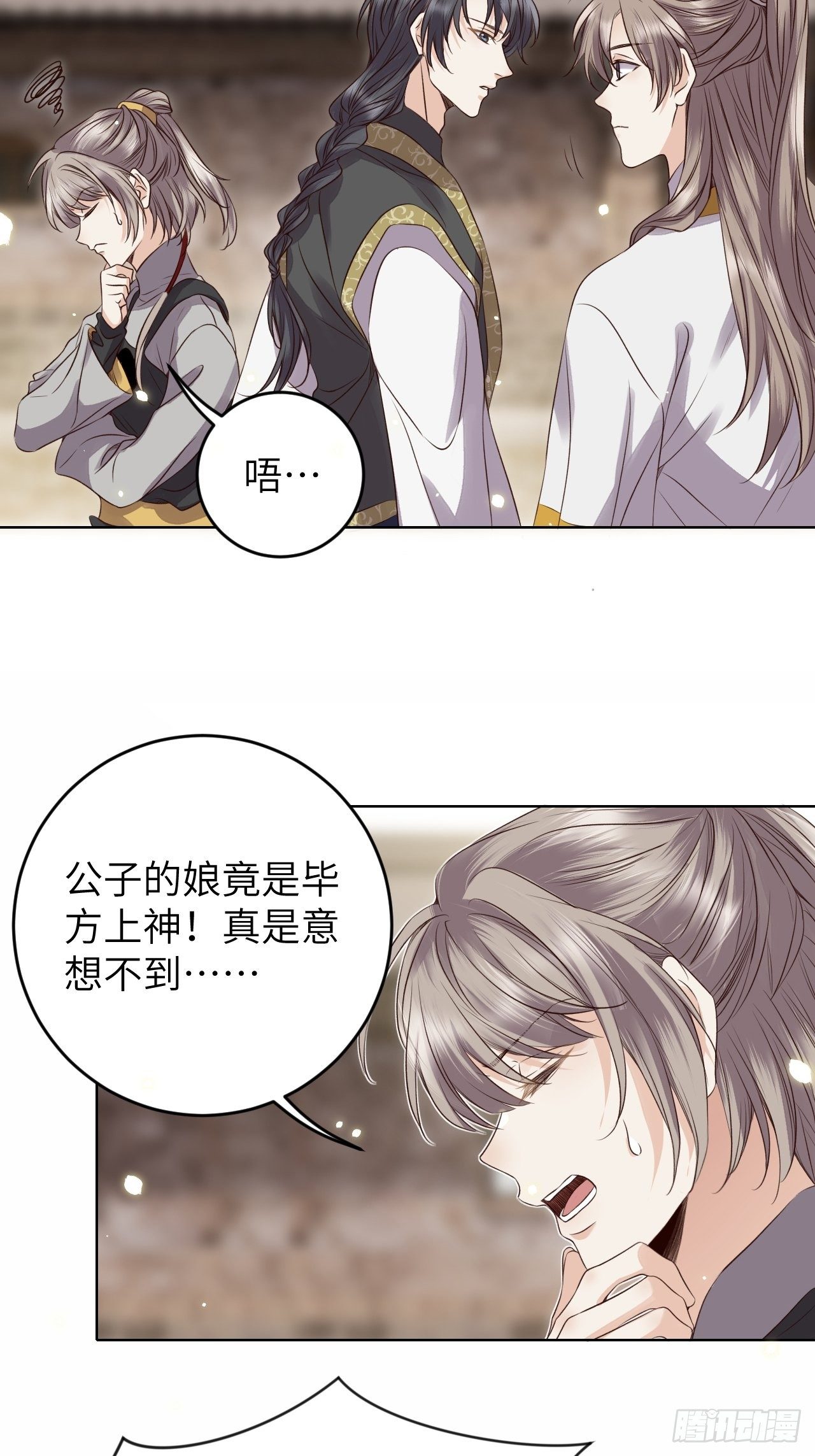 所爱隔山海漫画,第20话.良辰未必有佳期1图