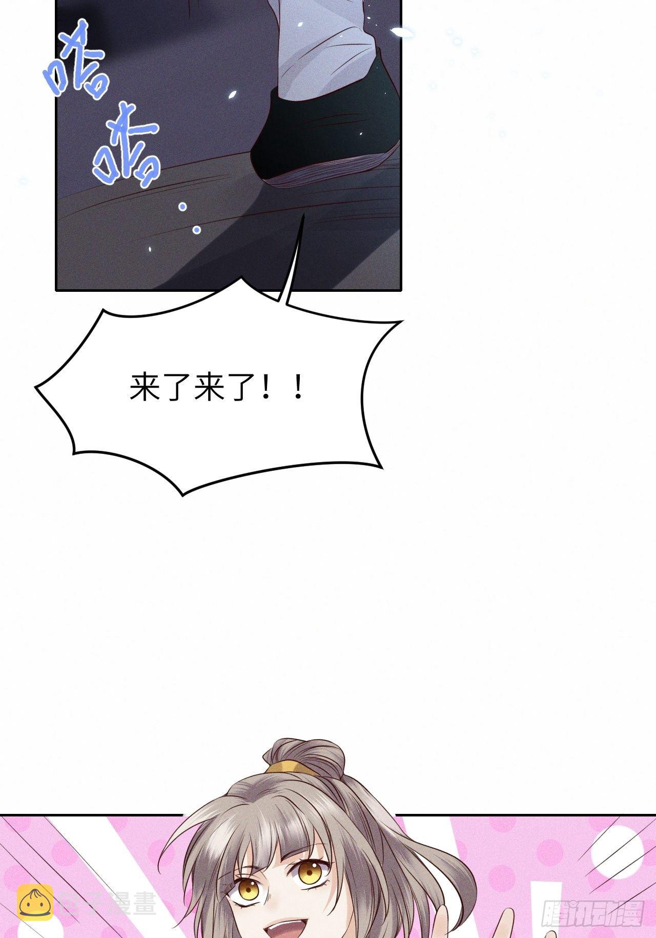 所爱隔山海漫画,第33话.芙蓉夜暖春帐宵（下）1图