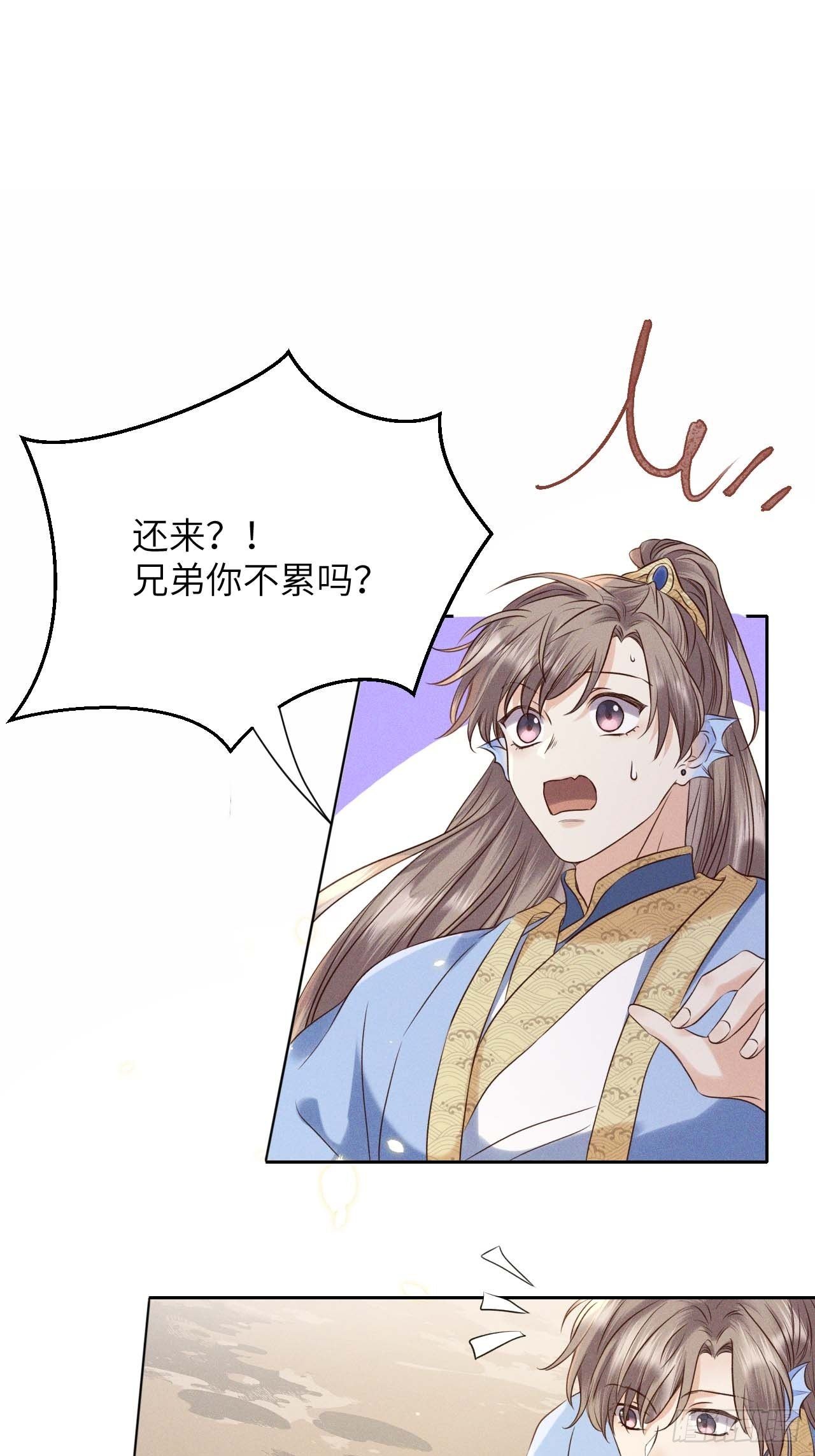 所爱隔山海漫画,第40话.朝朝暮暮何嗟及（上）2图