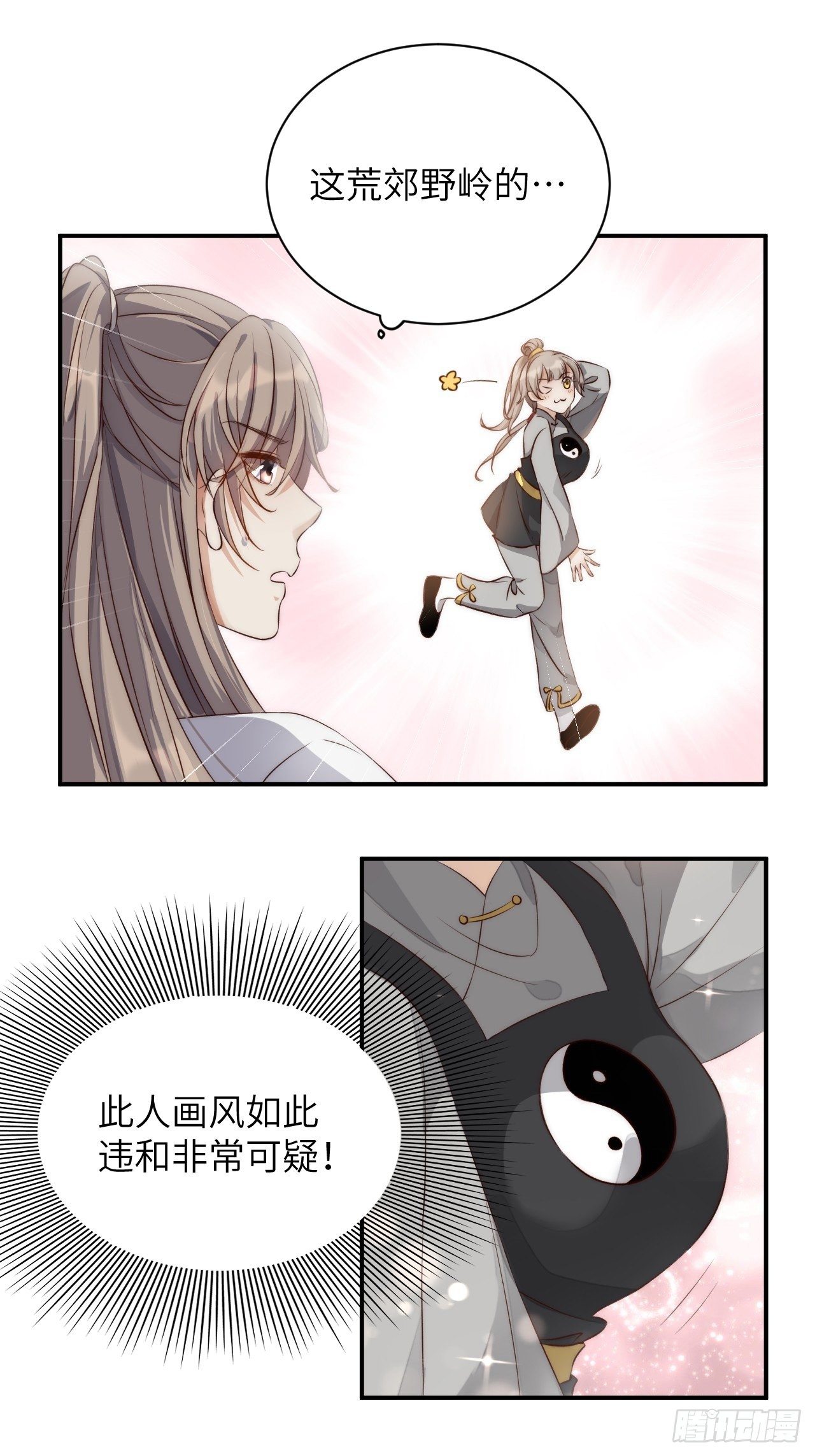 所爱隔山海漫画,第3话.岩壑所在皆玲珑1图