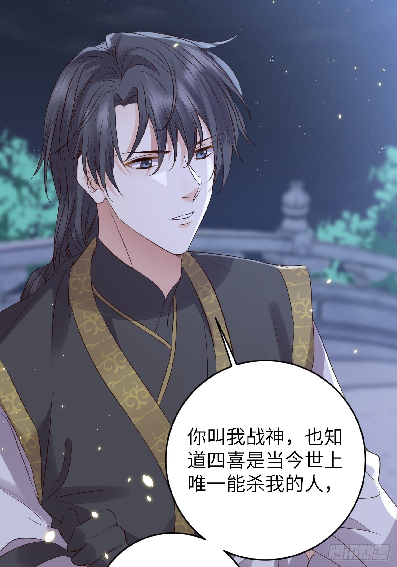 所爱隔山海漫画,第24话.帝义逐妄笑冥顽（上）1图