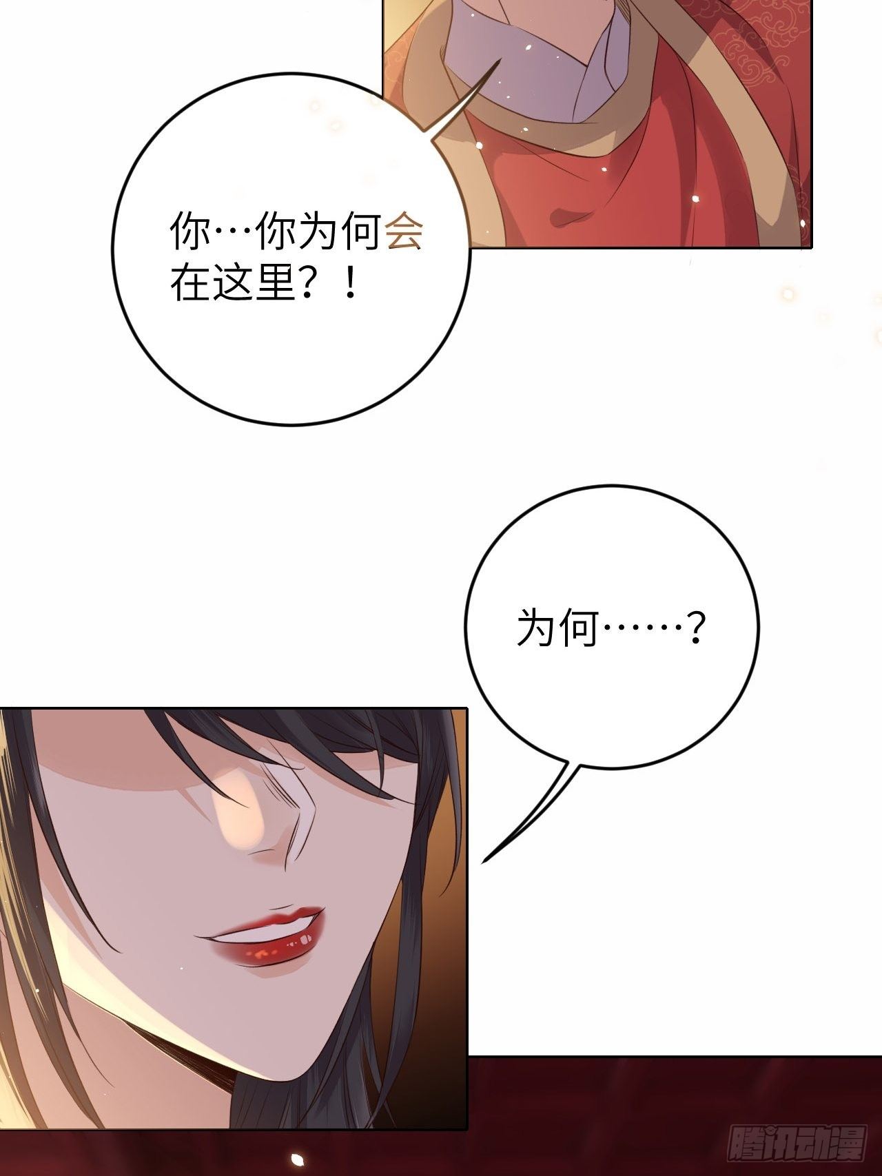 所爱隔山海漫画,第21话.语默俱忘非是非1图