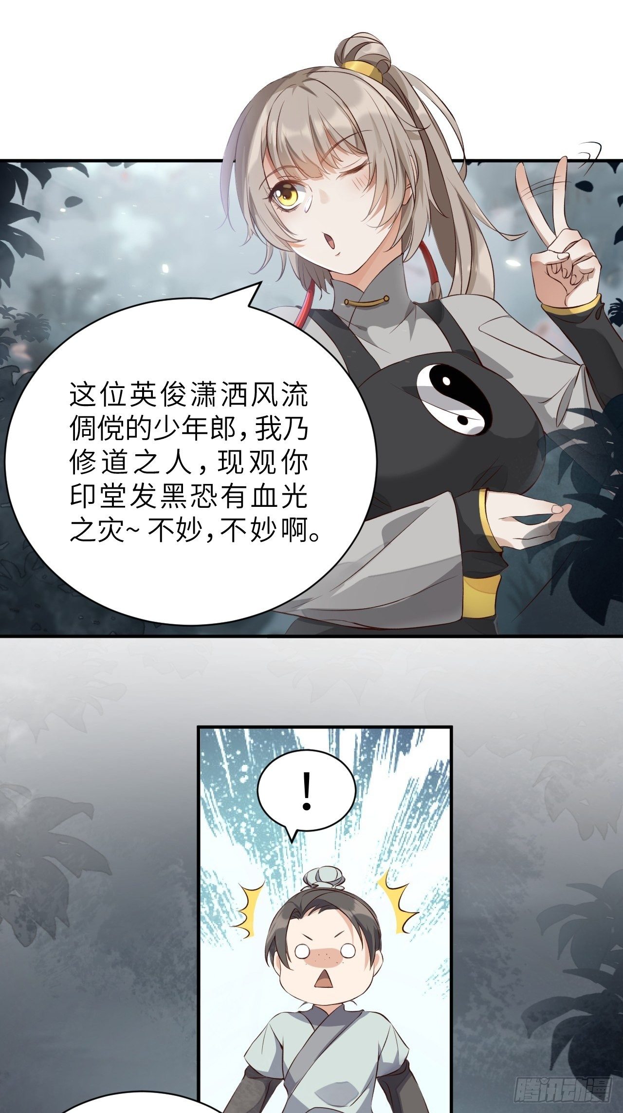所爱隔山海漫画,第3话.岩壑所在皆玲珑2图