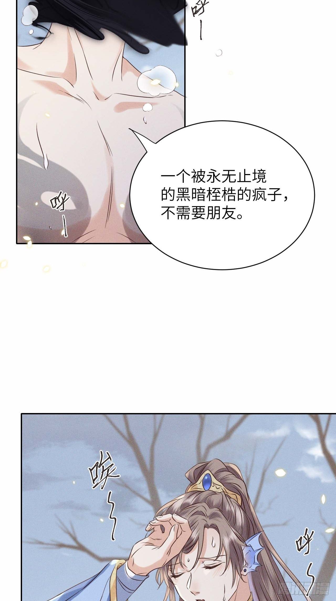 所爱隔山海漫画,第40话.朝朝暮暮何嗟及（上）2图