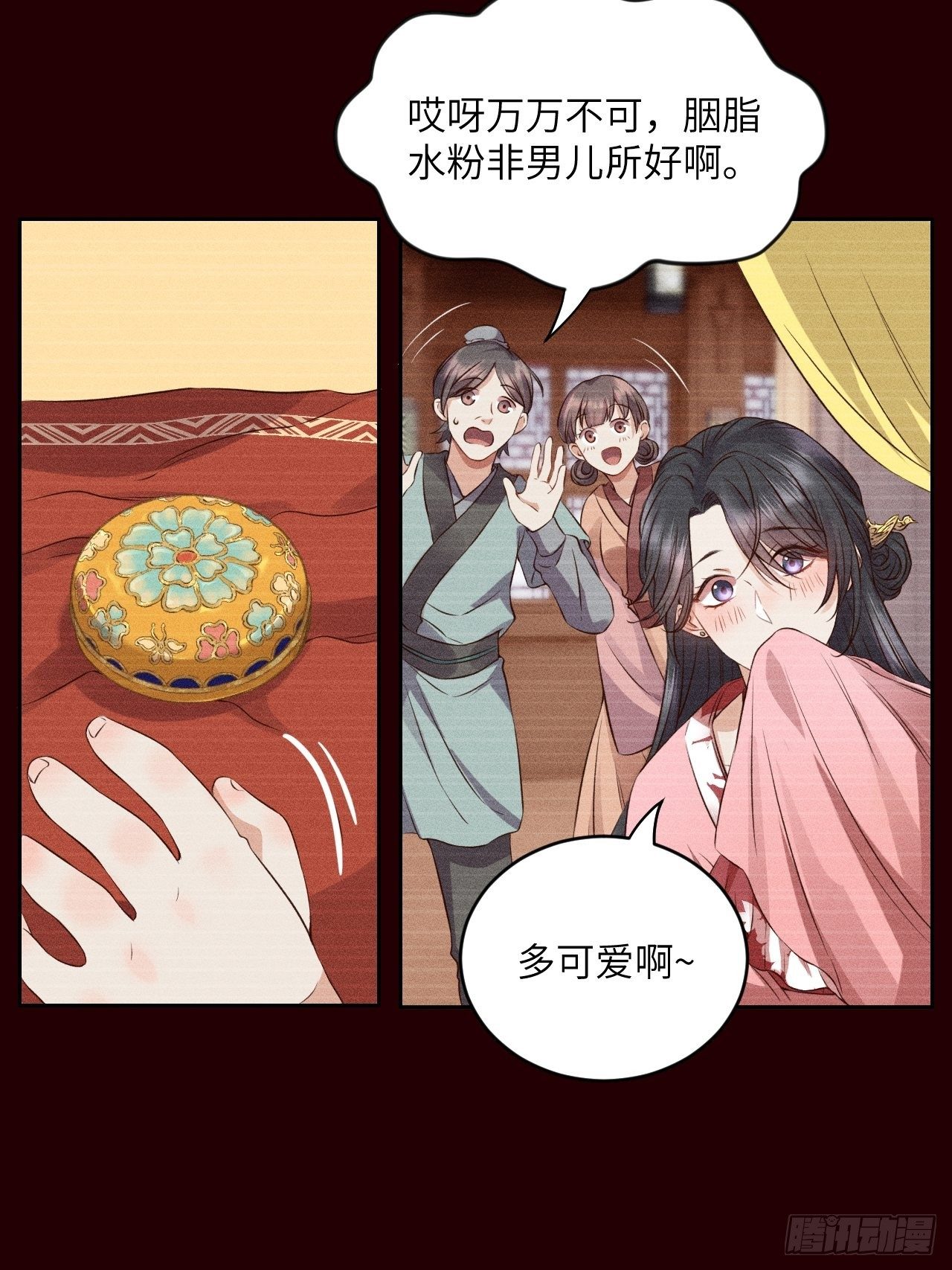 所爱隔山海漫画,第6话.相逢执手也踌蹰1图
