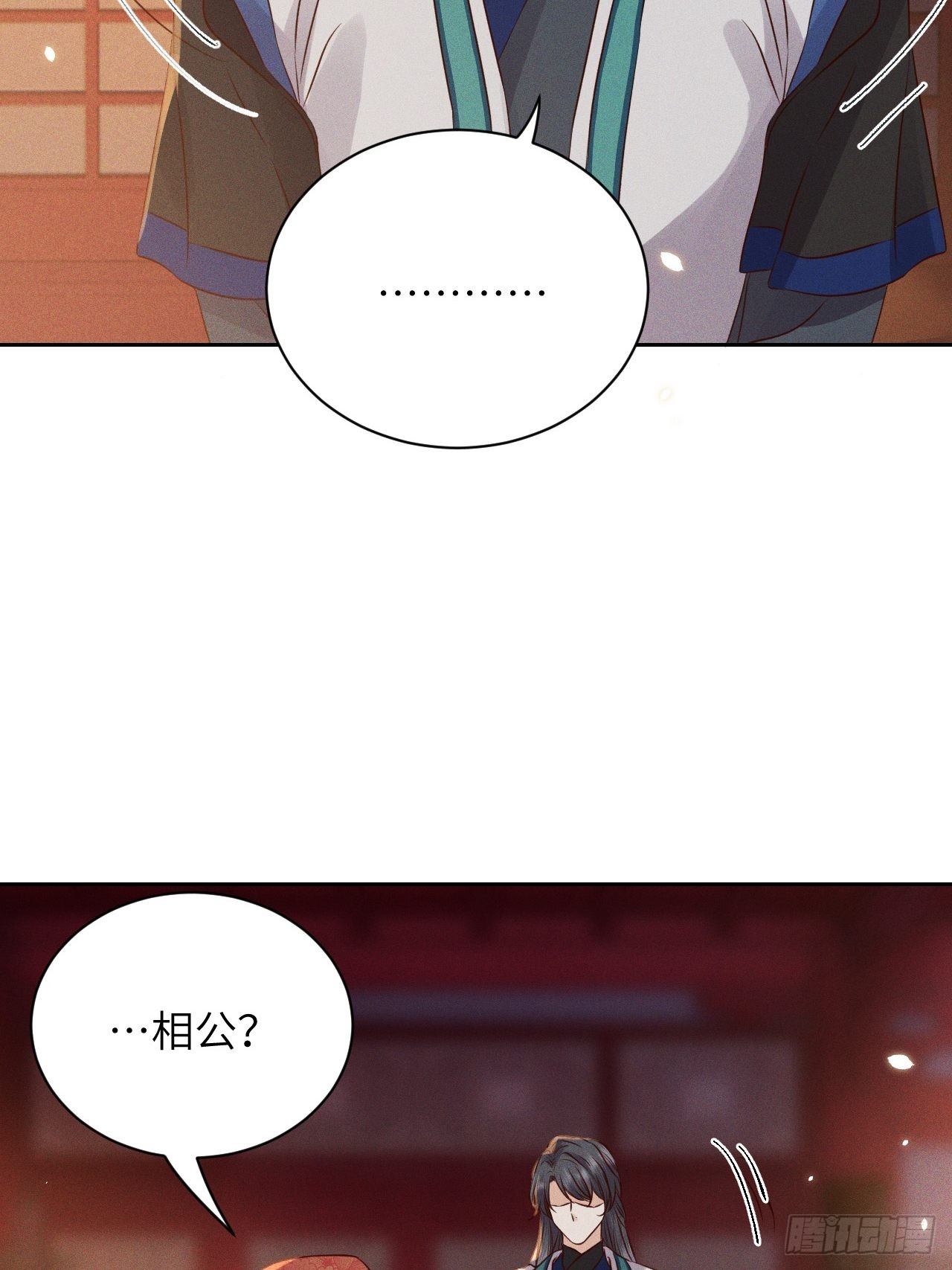 所爱隔山海漫画,第42话.宴尔新婚程咬金2图