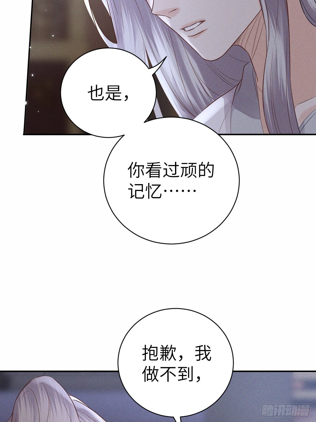 所爱隔山海漫画,第75话.长恨人心不如水22图
