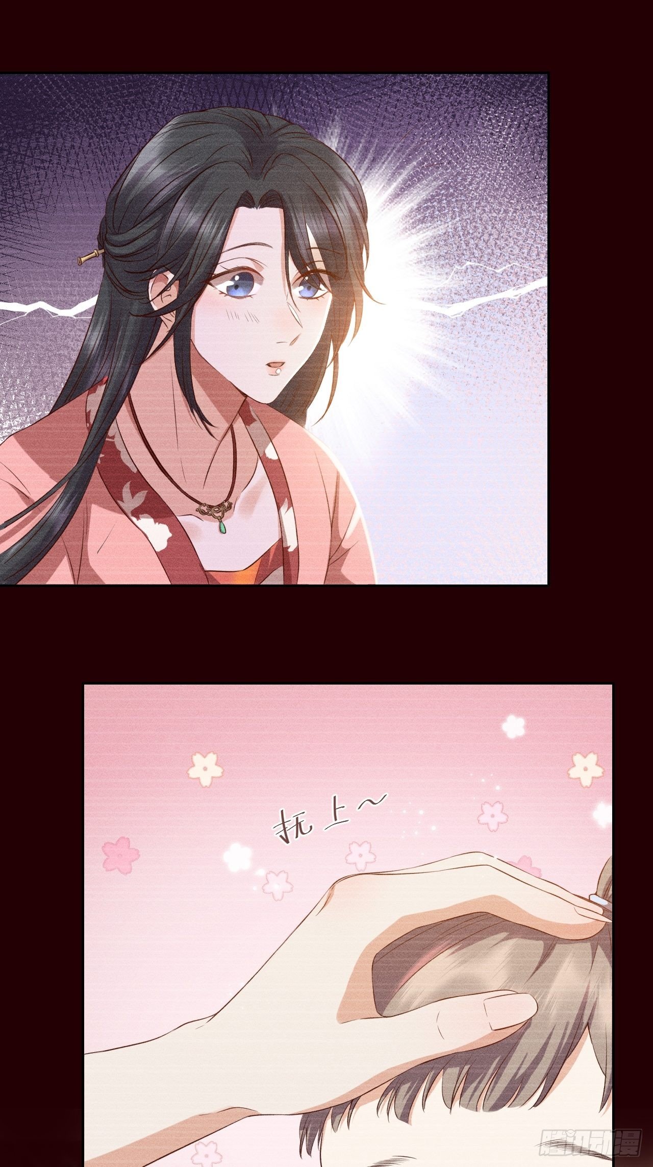 所爱隔山海漫画,第6话.相逢执手也踌蹰1图