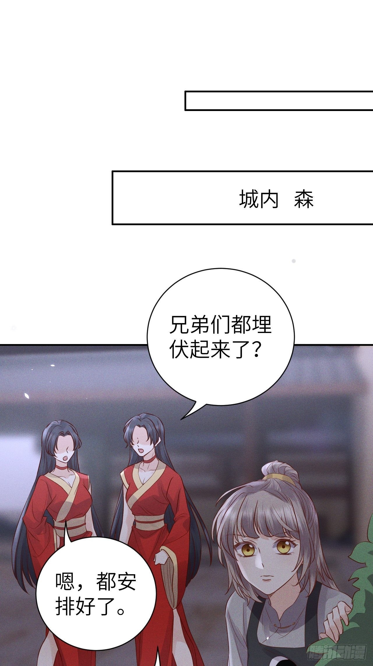 所爱隔山海漫画,第75话.长恨人心不如水21图