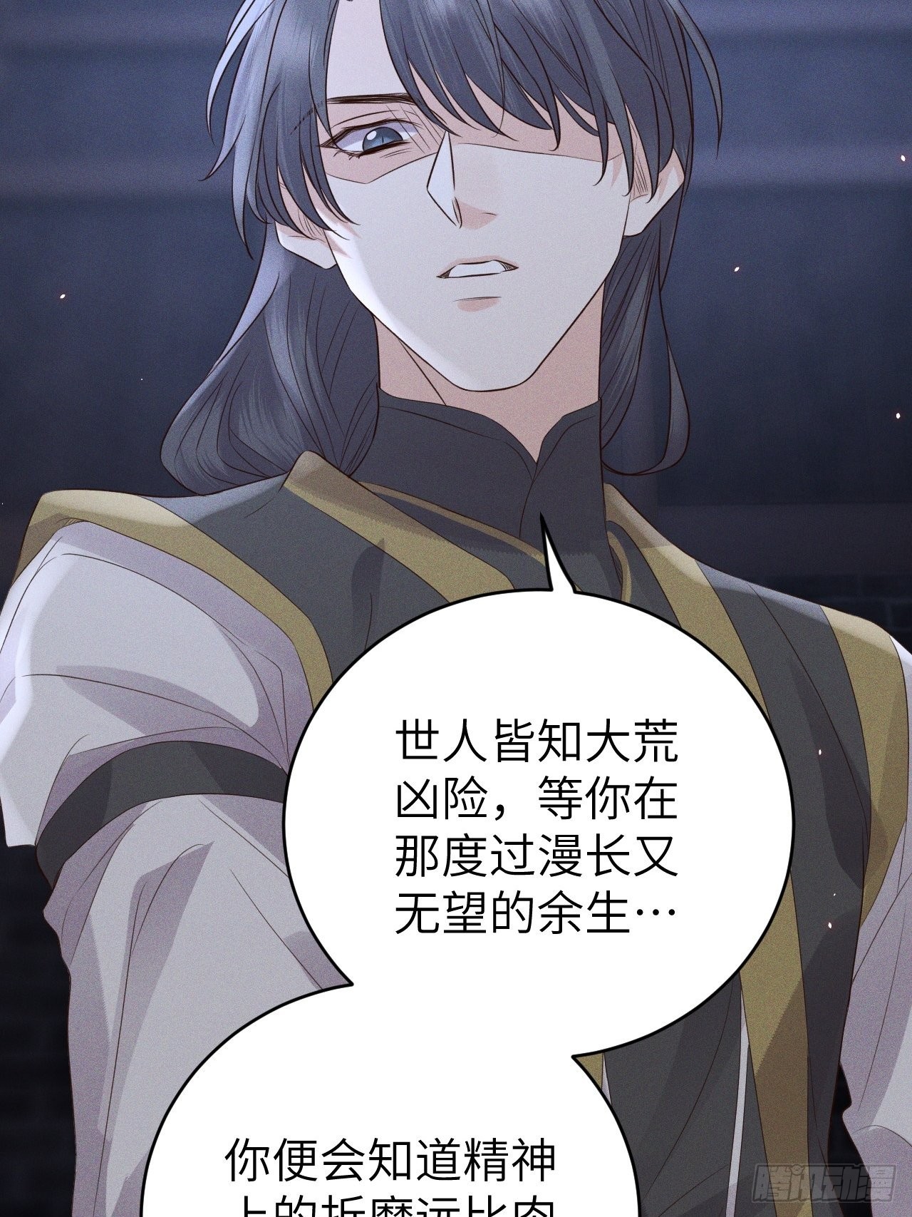 所爱隔山海漫画,第74话.长恨人心不如水2图