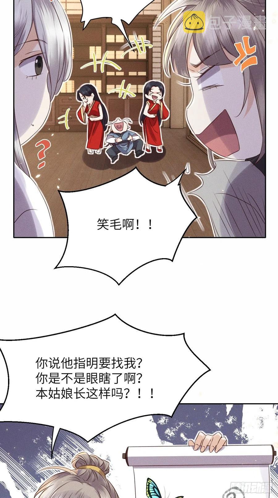 所爱隔山海漫画,第48话.经年城中无看灯（下）2图