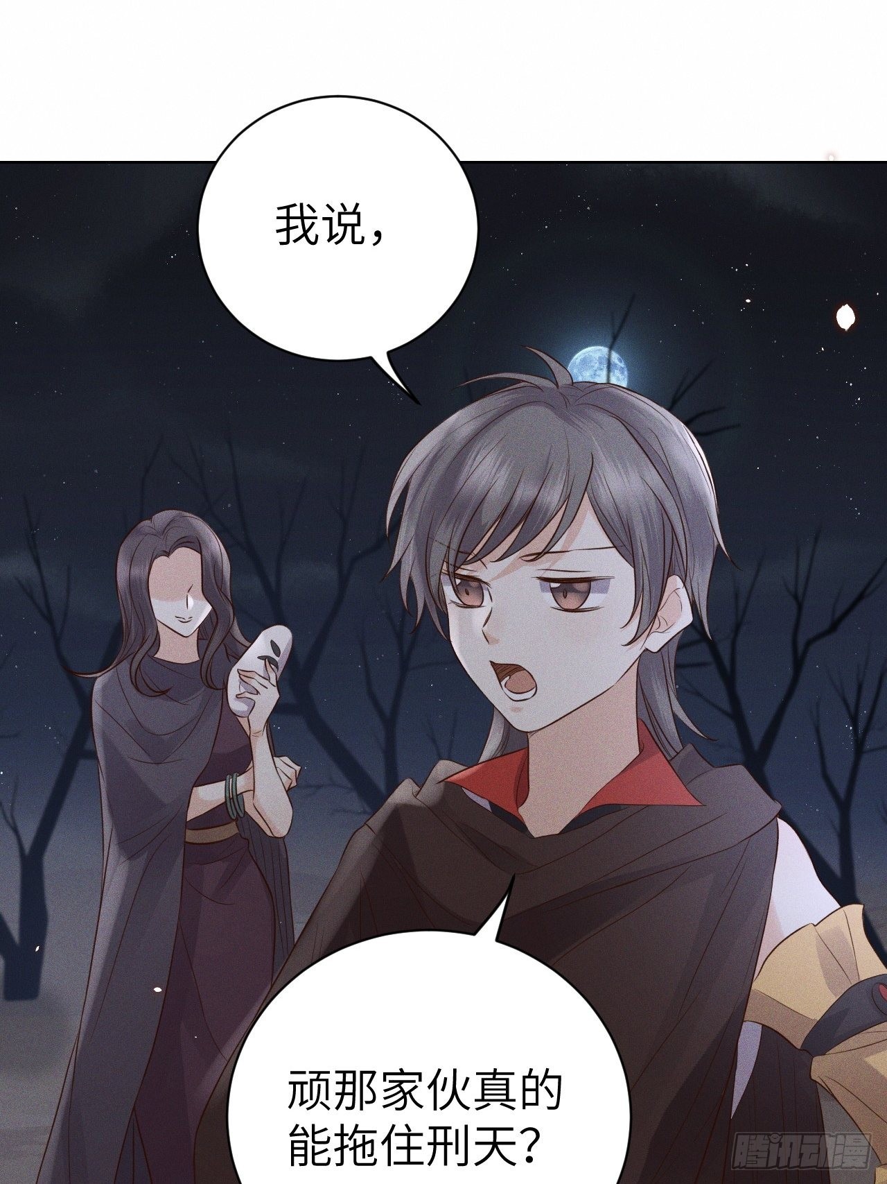 所爱隔山海漫画,第74话.长恨人心不如水1图
