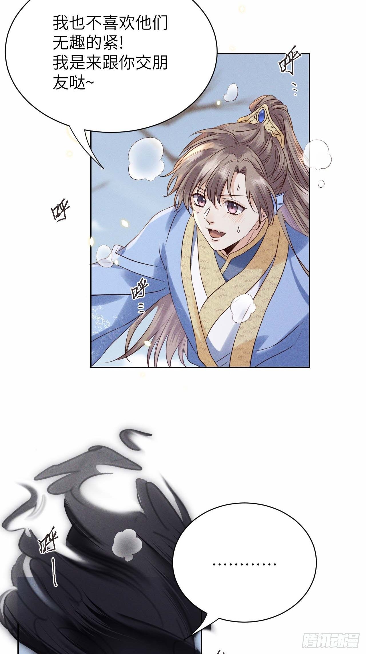 所爱隔山海漫画,第40话.朝朝暮暮何嗟及（上）1图