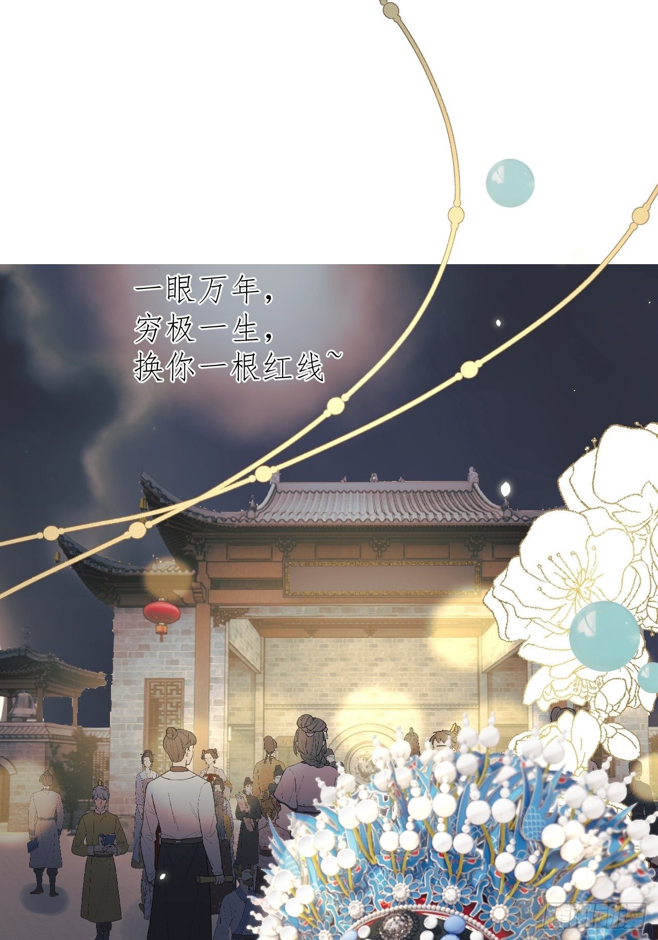 所爱隔山海漫画,第17话.梦中梦见梦中人1图