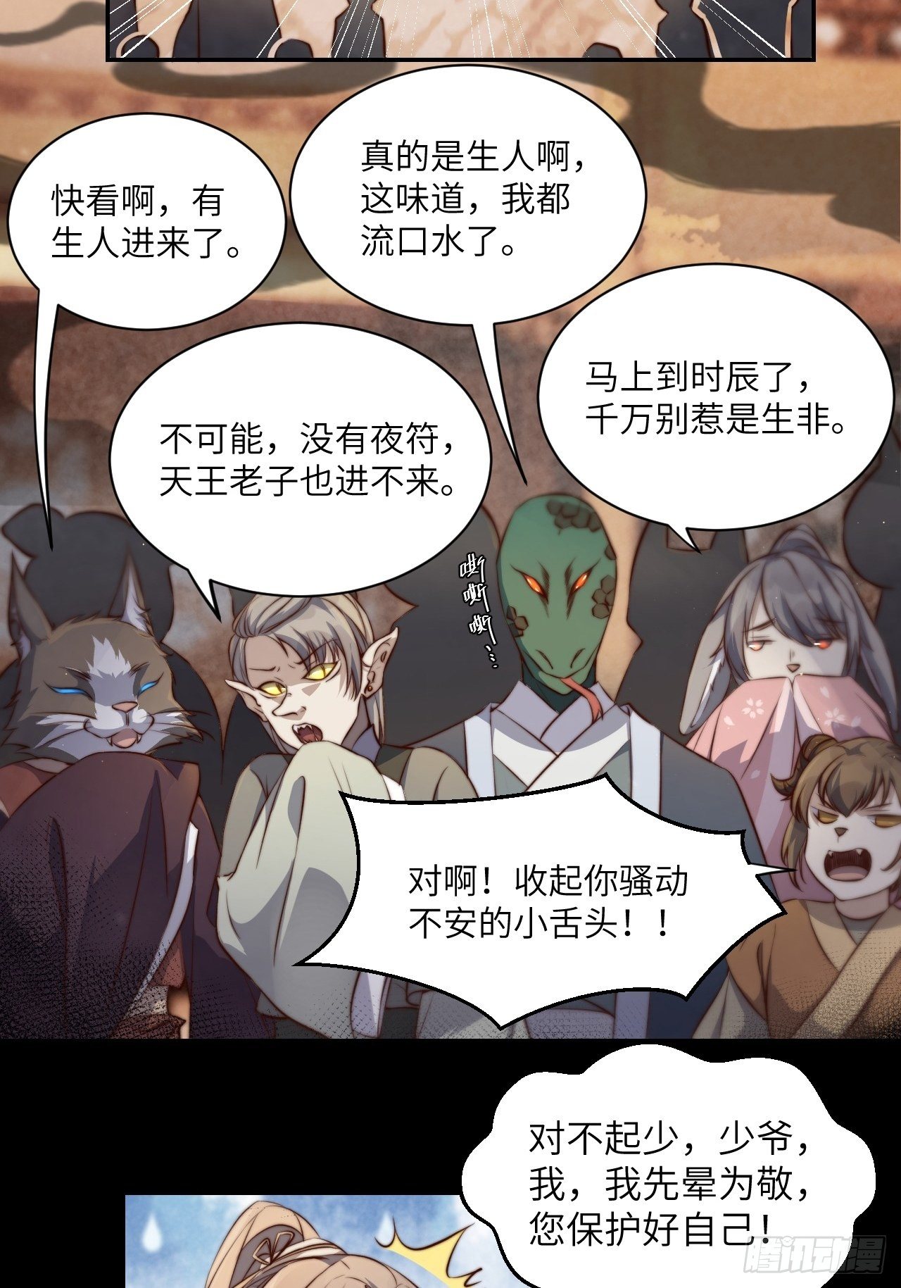所爱隔山海漫画,第2话.梦回荒馆月笼秋2图