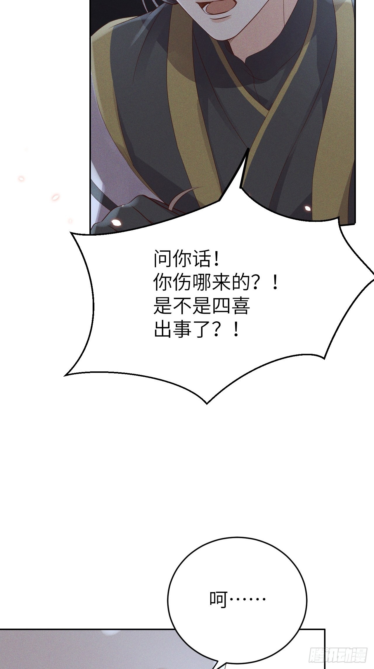 所爱隔山海漫画,第76话.第一季完结章2图
