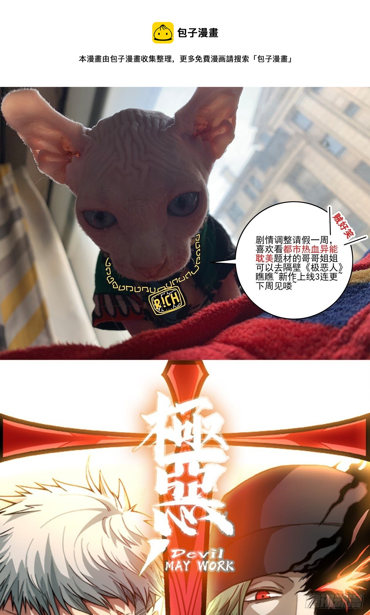 所爱隔山海漫画,请假条1图