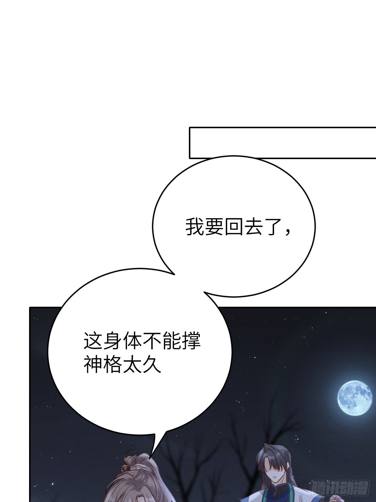 所爱隔山海漫画,第68话.宿醉离愁慢髻鬟（中）1图