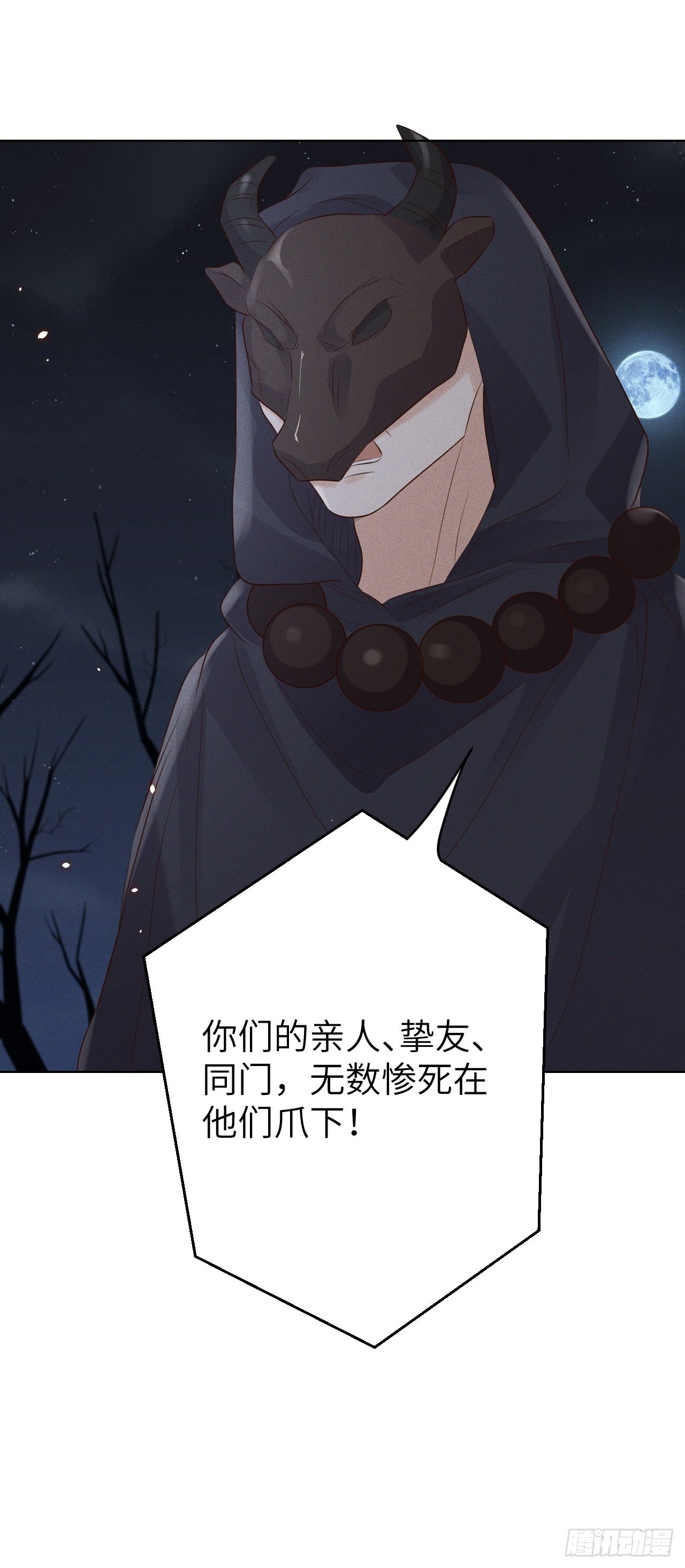 所爱隔山海漫画,第74话.长恨人心不如水2图
