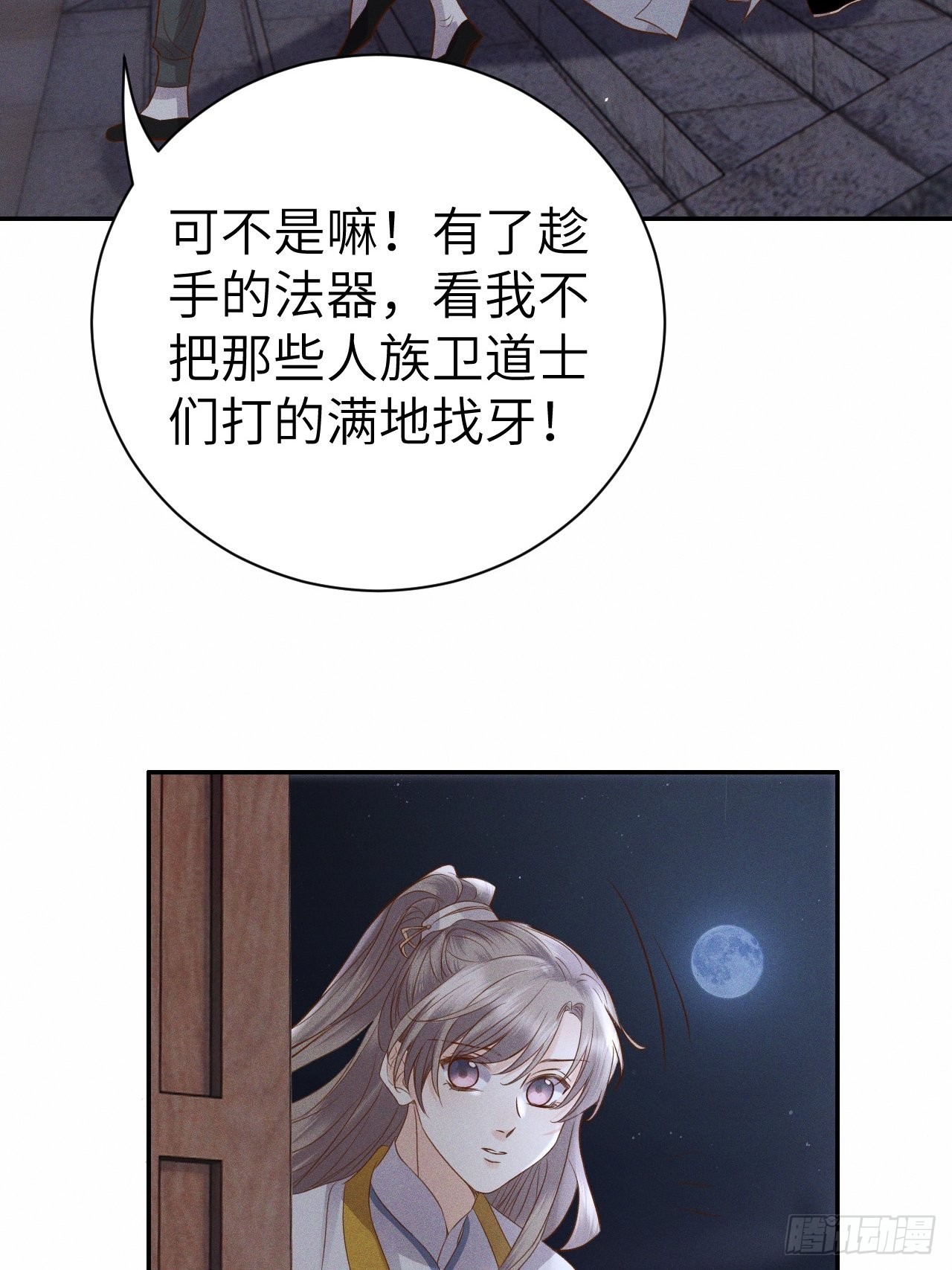 所爱隔山海漫画,第75话.长恨人心不如水21图