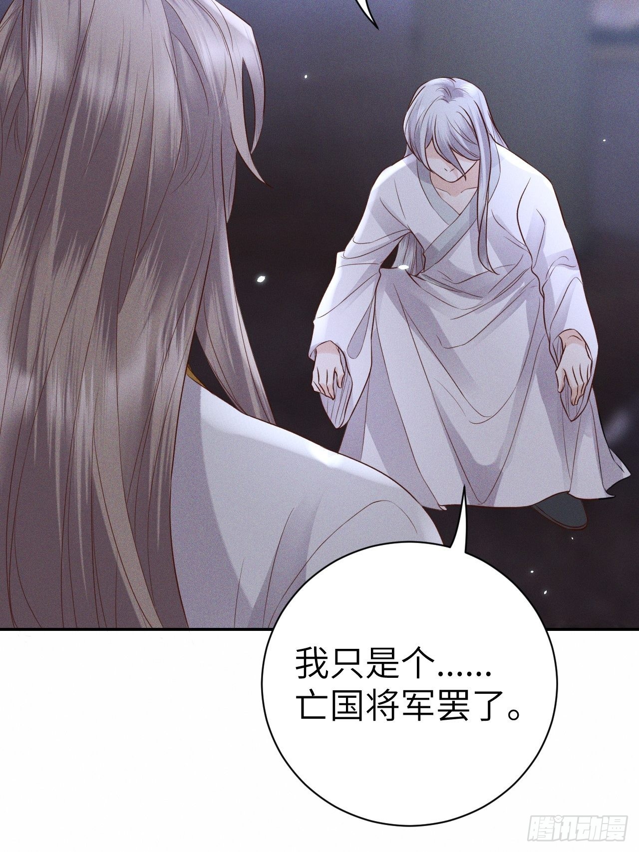 所爱隔山海漫画,第75话.长恨人心不如水21图