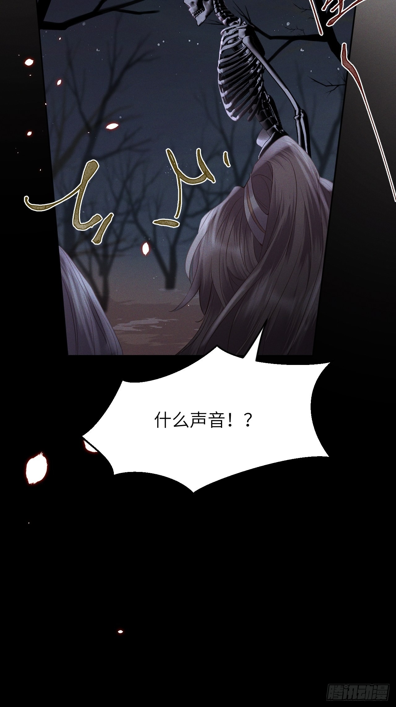所爱隔山海漫画,第60话.身即死兮神以灵（上）1图