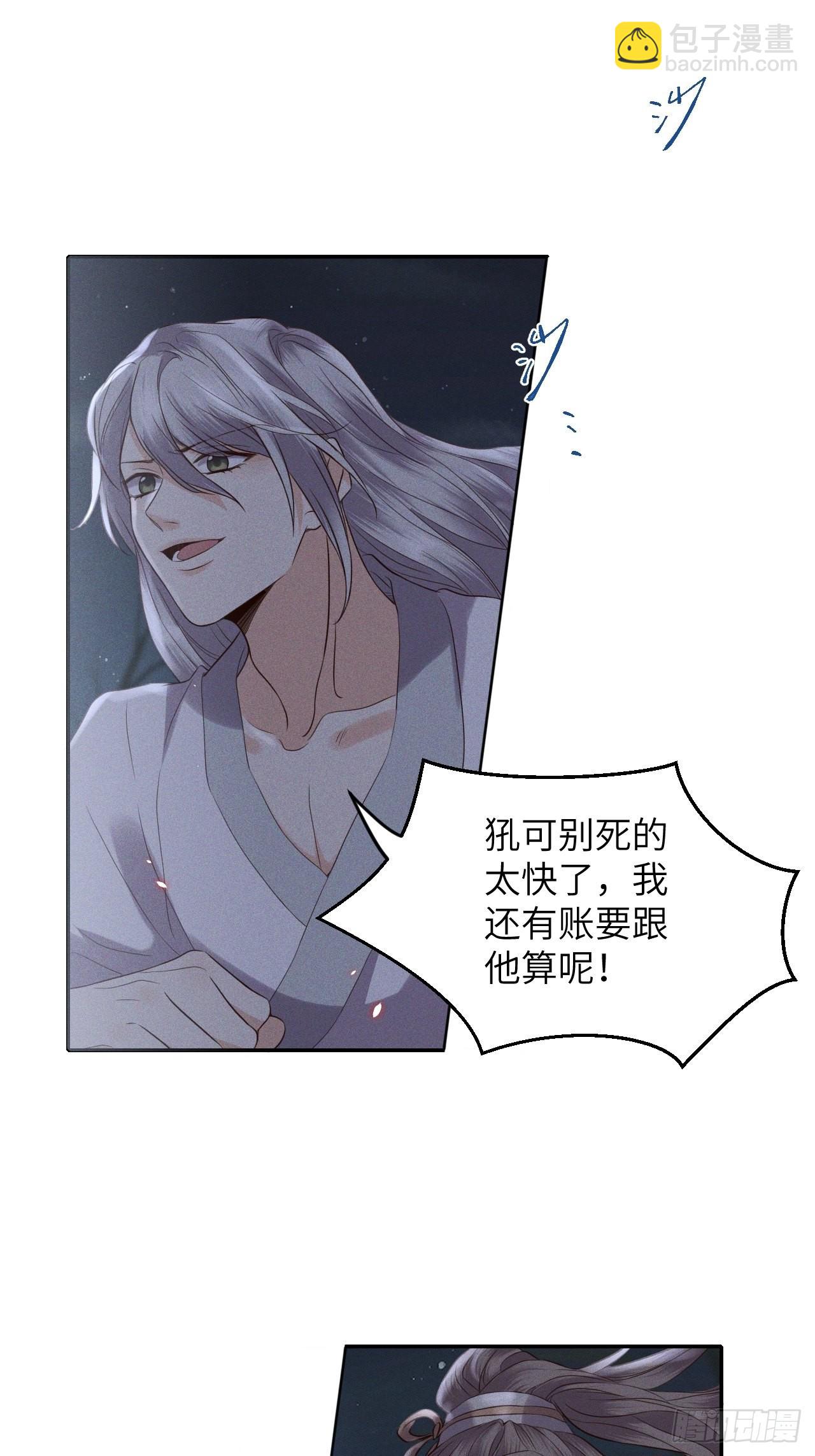 所爱隔山海漫画,第60话.身即死兮神以灵（上）2图