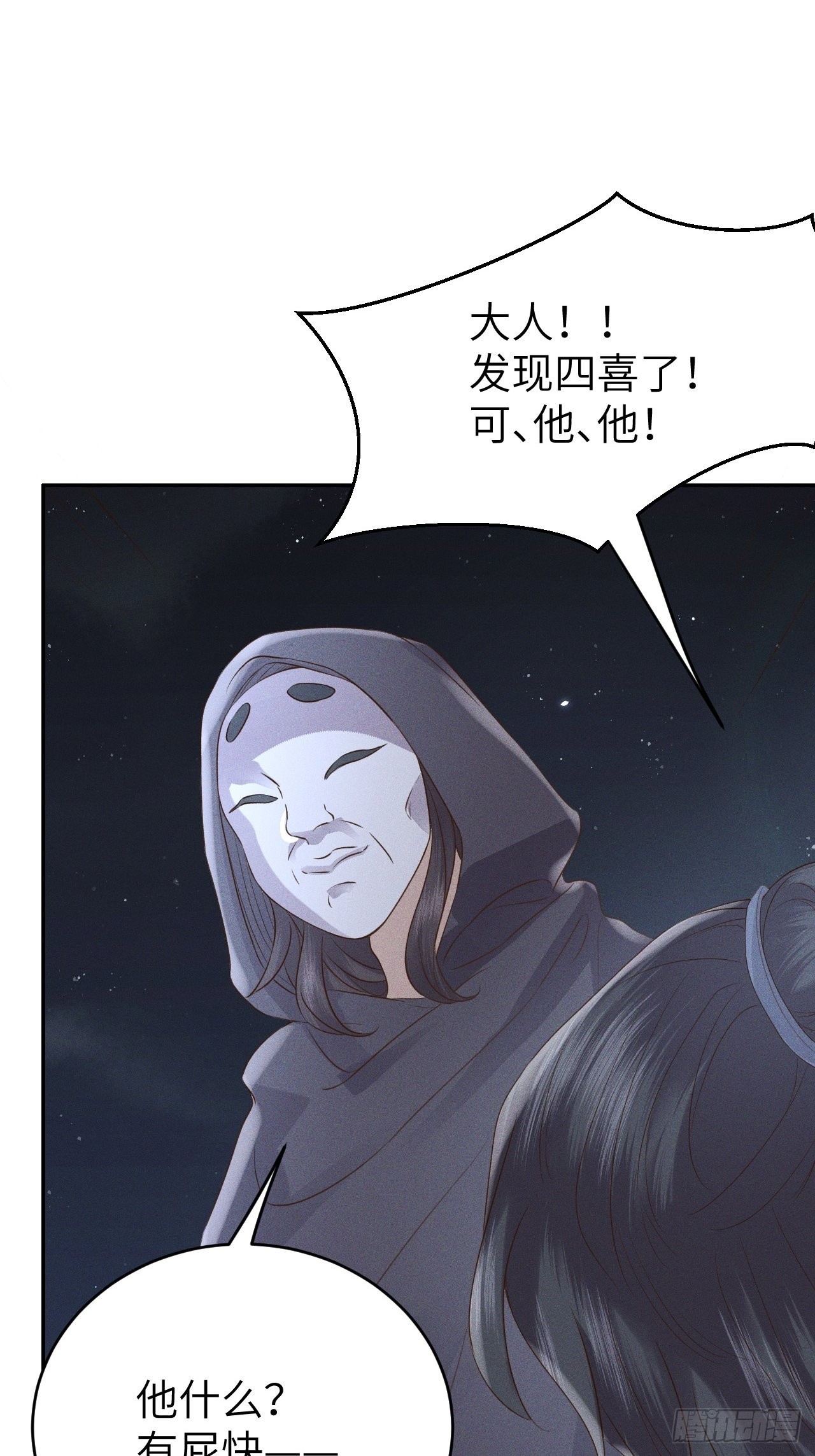 所爱隔山海漫画,第76话.第一季完结章2图