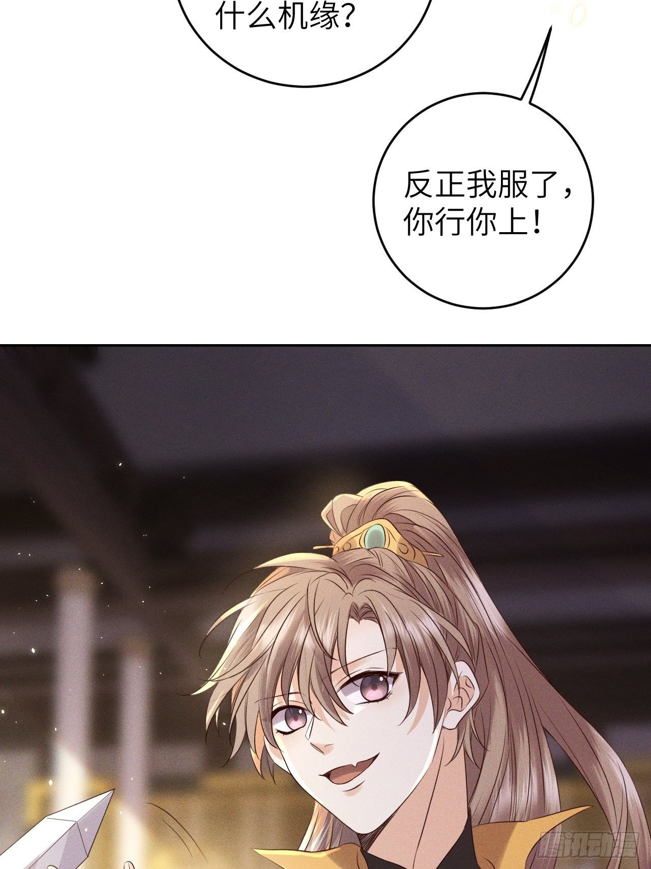 所爱隔山海漫画,第35话.假是真时真亦假1图