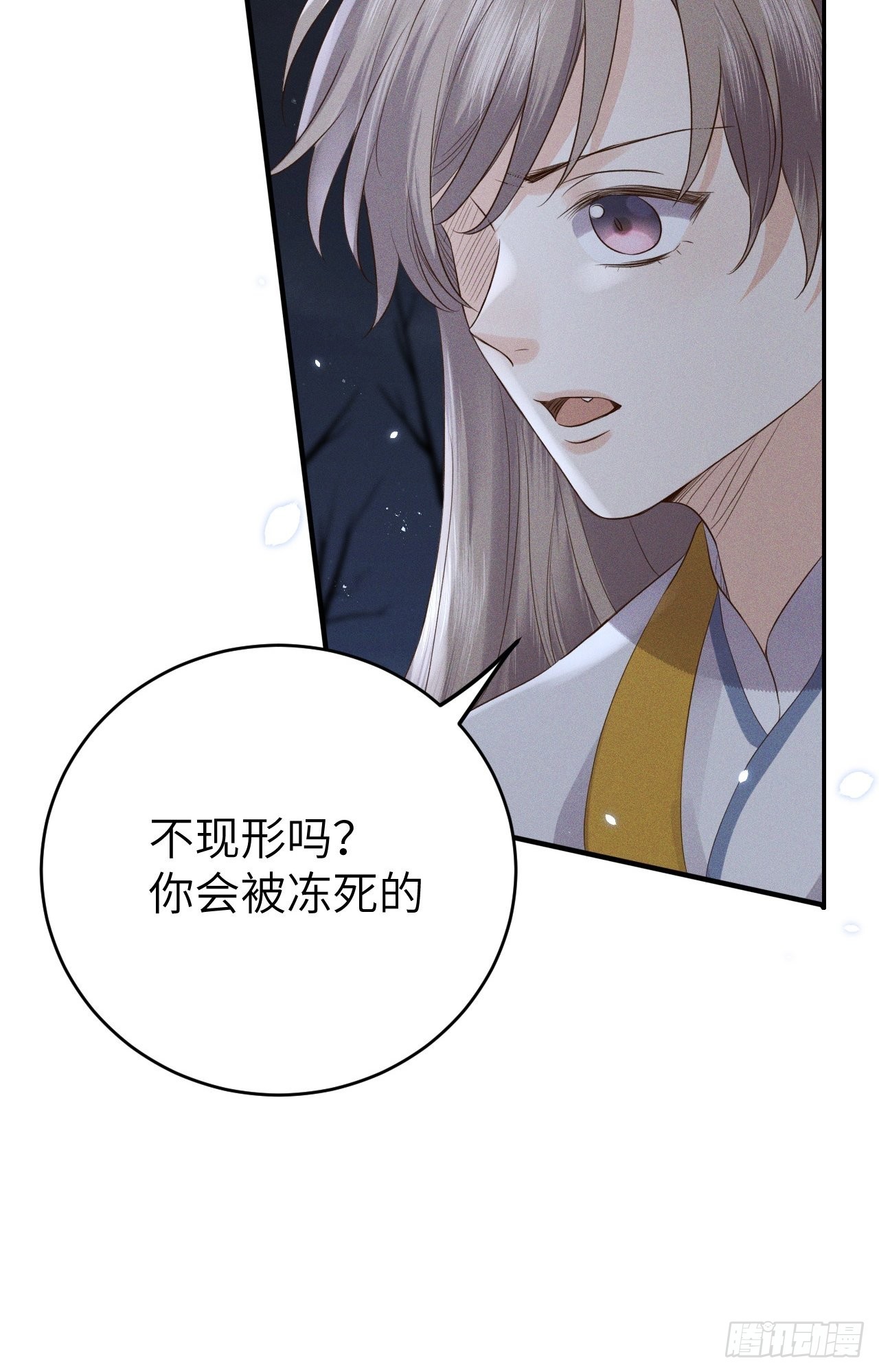 所爱隔山海漫画,第76话.第一季完结章2图