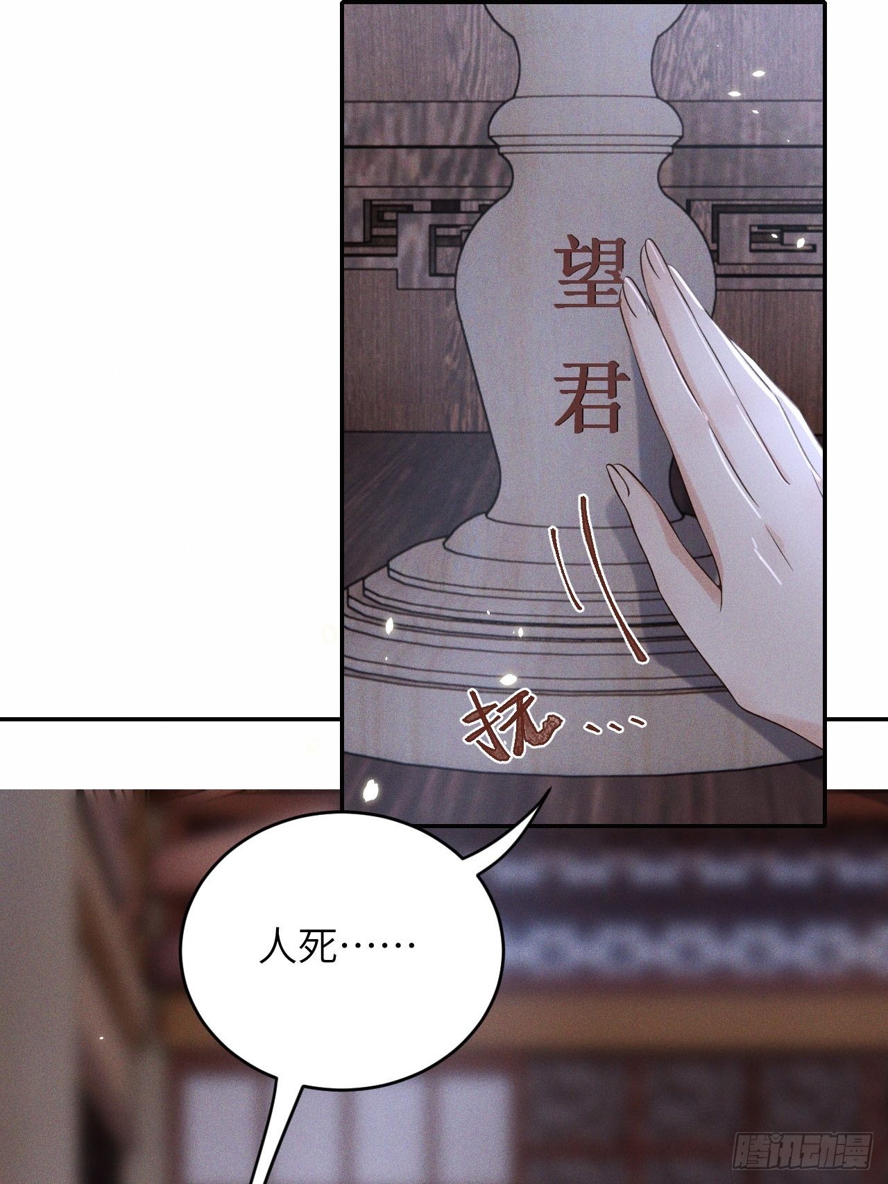 所爱隔山海漫画,第65话.客死生当复来归（中）1图