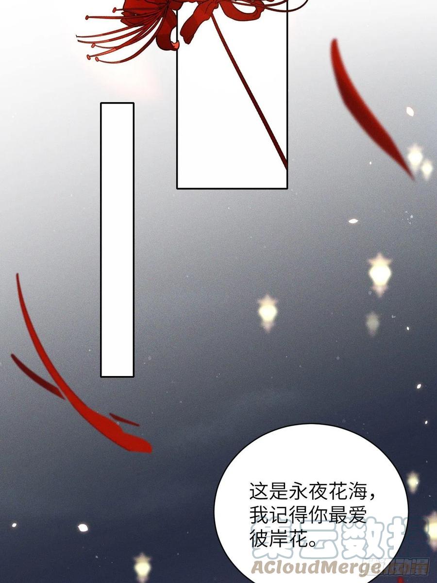 所爱隔山海漫画,第47话.经年城中无看灯（上）1图