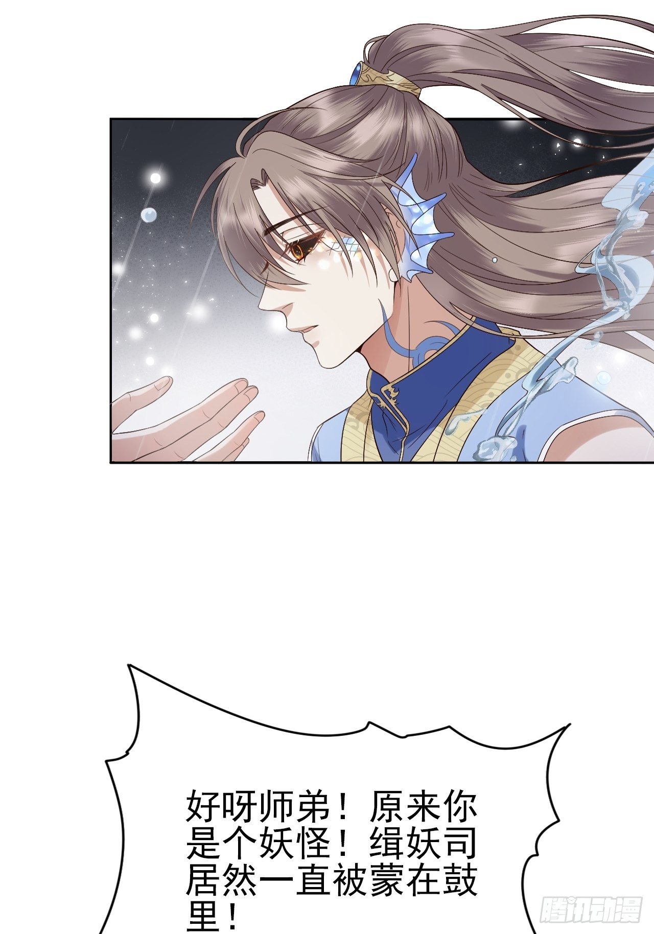 所爱隔山海漫画,第8话.只应前世是离嗔2图