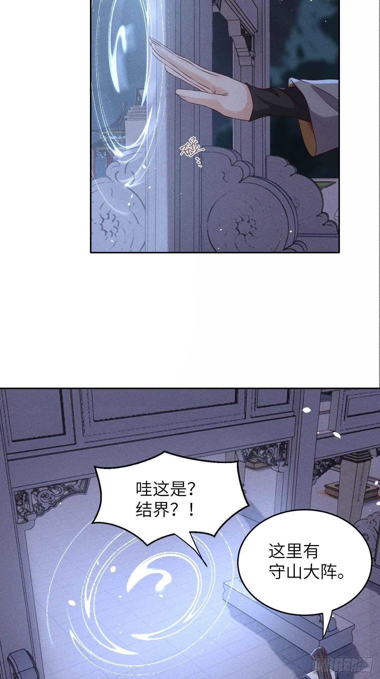 所爱隔山海漫画,第37话.人之善恶皆因果（上）2图